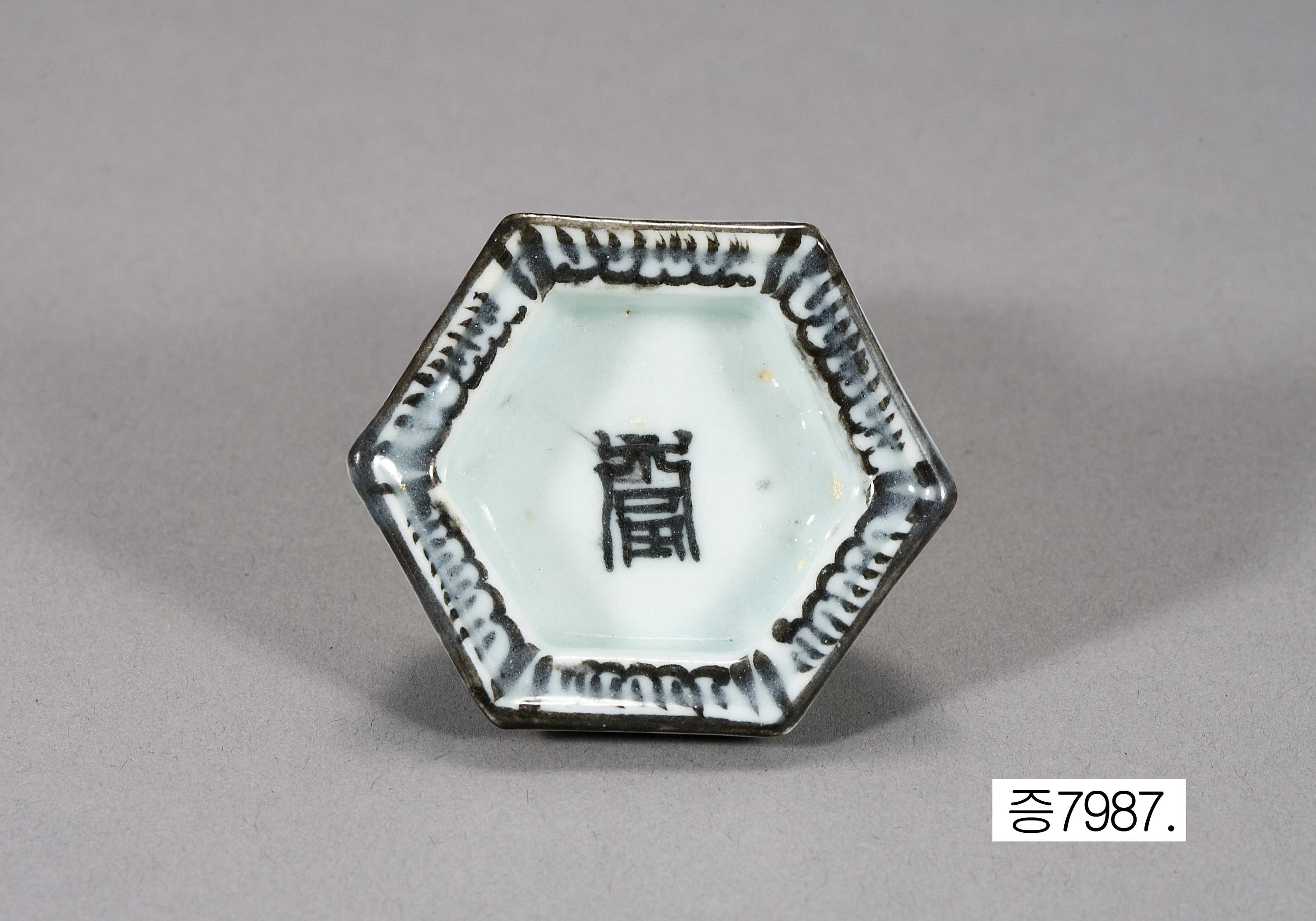 복'자가 쓰인 백자 청화 접시 이미지 3