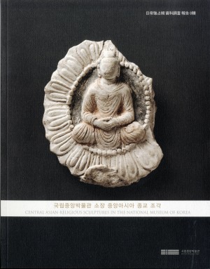 국립중앙박물관 소장 중앙아시아 종교 조각 대표사진