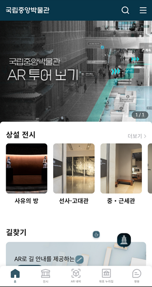 National Museum of Korea Exhibition Guide App Image1